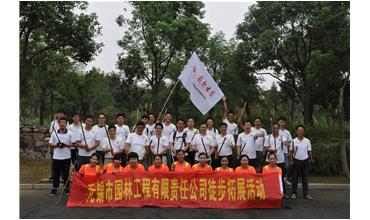 嗨，一起出發(fā)—無錫園林中秋徒步活動(dòng)圓滿結(jié)束